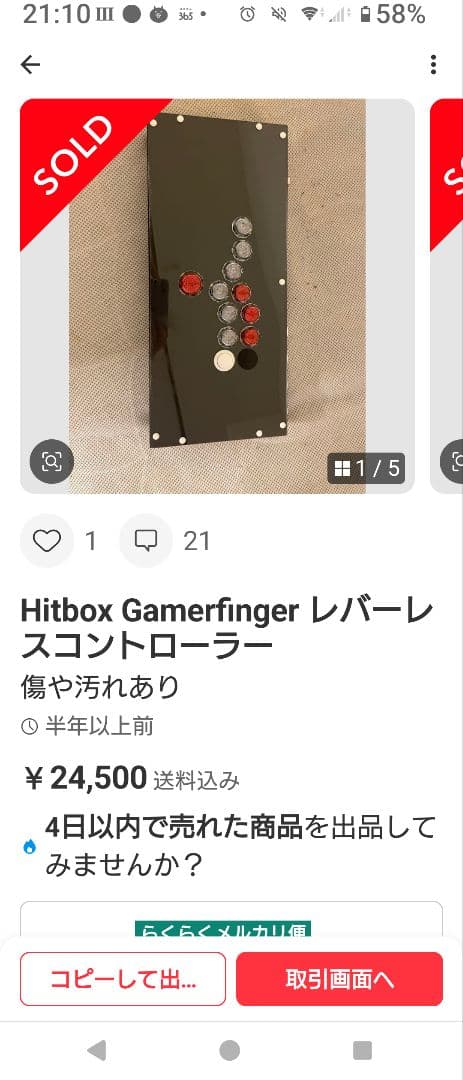 ヒットボックス HitBox ゲーマーフィンガー レバーレス天板交換
