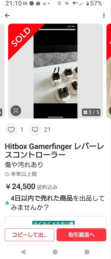 ヒットボックス HitBox ゲーマーフィンガー レバーレス天板交換