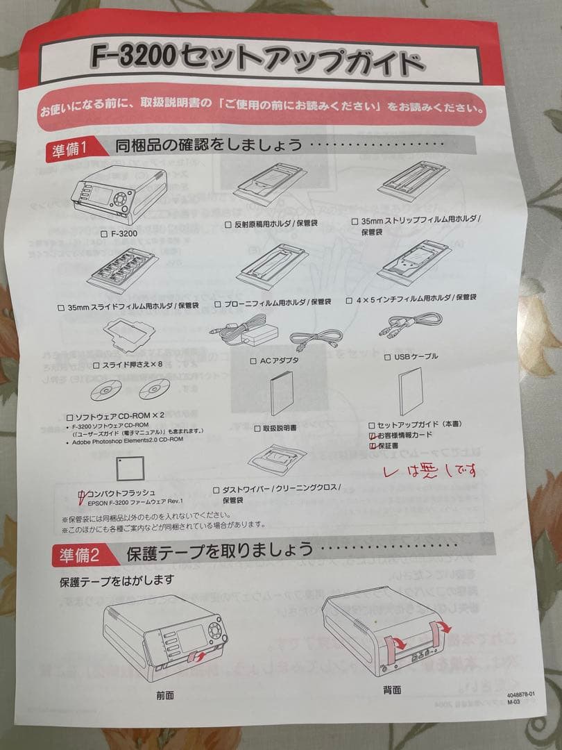 [ジャンク品]EPSON F-3200 フィルムスキャナ