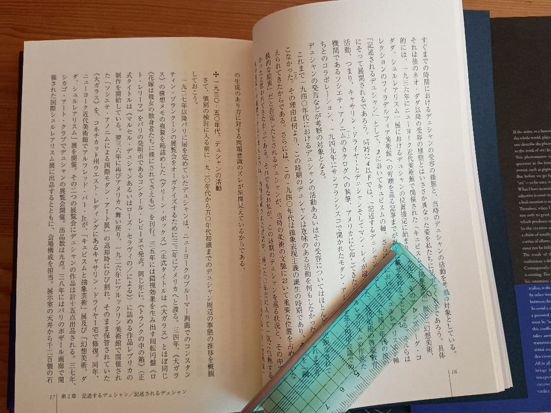 マルセル・デュシャンとアメリカ　戦後アメリカ美術の進展と～ 平芳幸浩