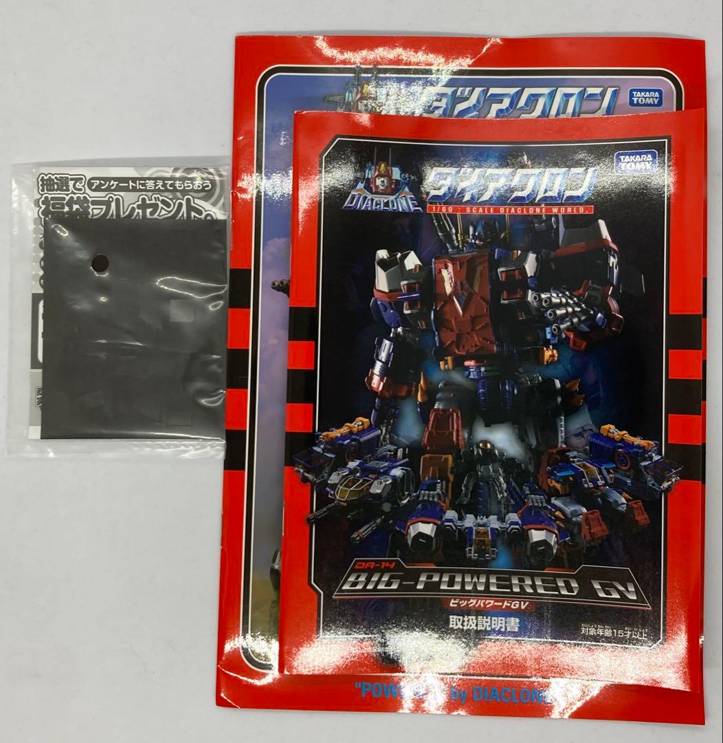 レア品 タカラトミー ダイアクロン DA-14ビッグパワードGV おまけ付