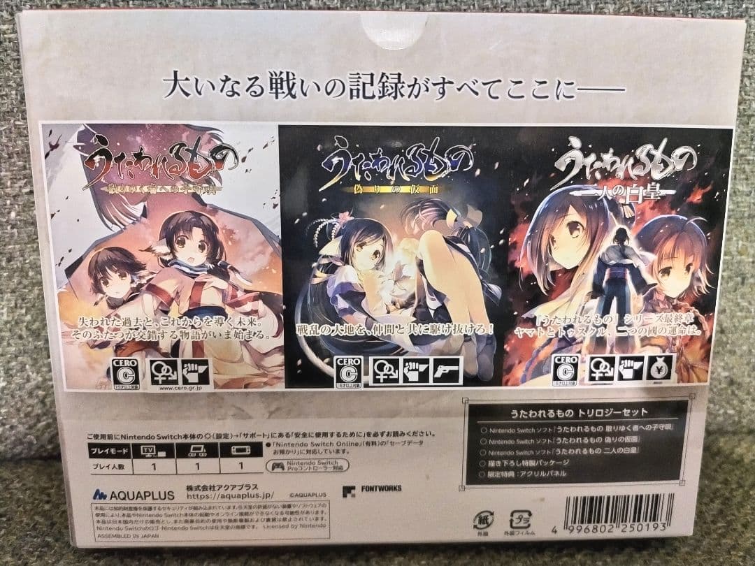 うたわれるもの トリロジーセット NintendoSwitch