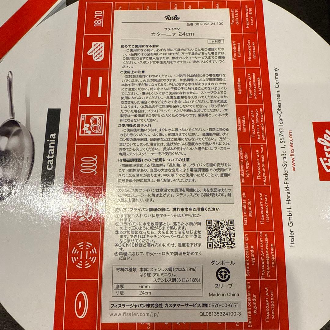【蓋付き】Fissler ステンレスフライパン カターニャ24cm