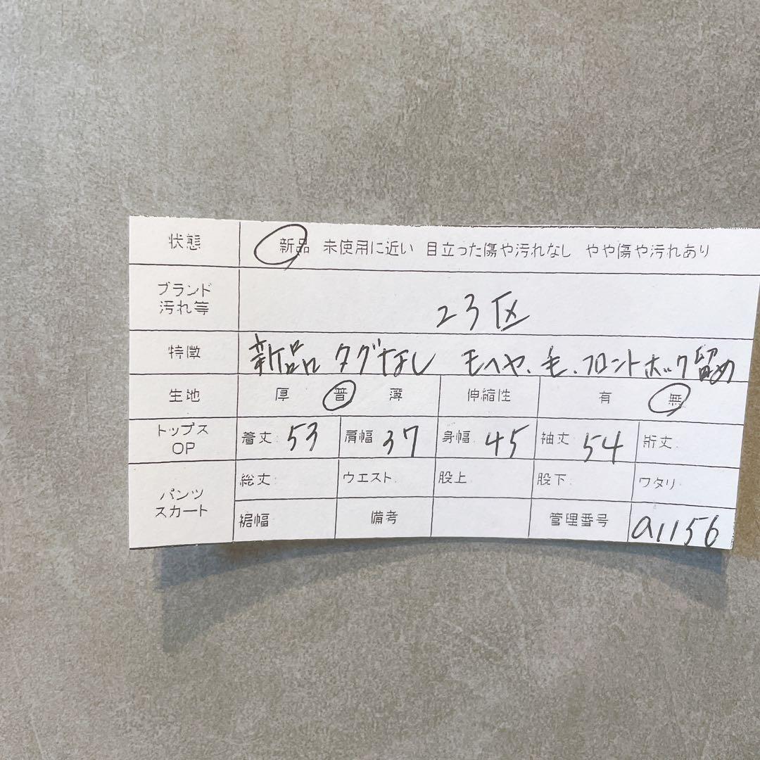 新品✨【23区】ノーカラージャケット　ベージュ　モヘヤ毛　薄手　ショート　羽織