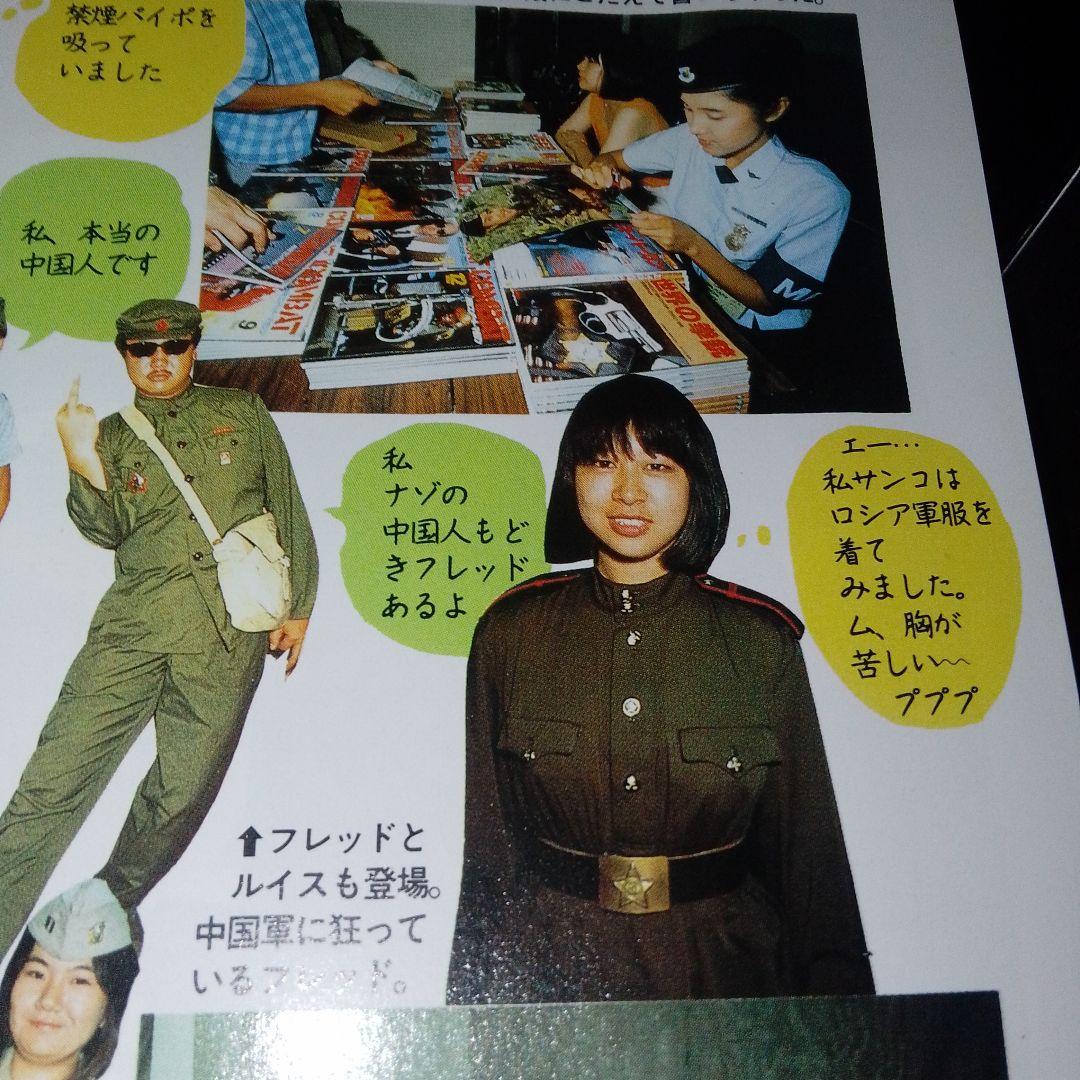 月刊 コンバットマガジン セット 1985 〜1989年 20冊