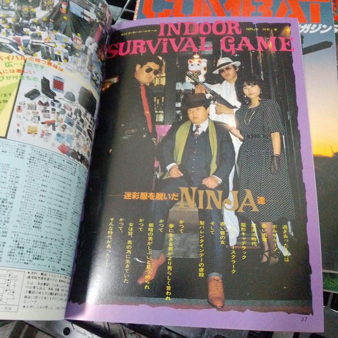 月刊 コンバットマガジン セット 1985 〜1989年 20冊