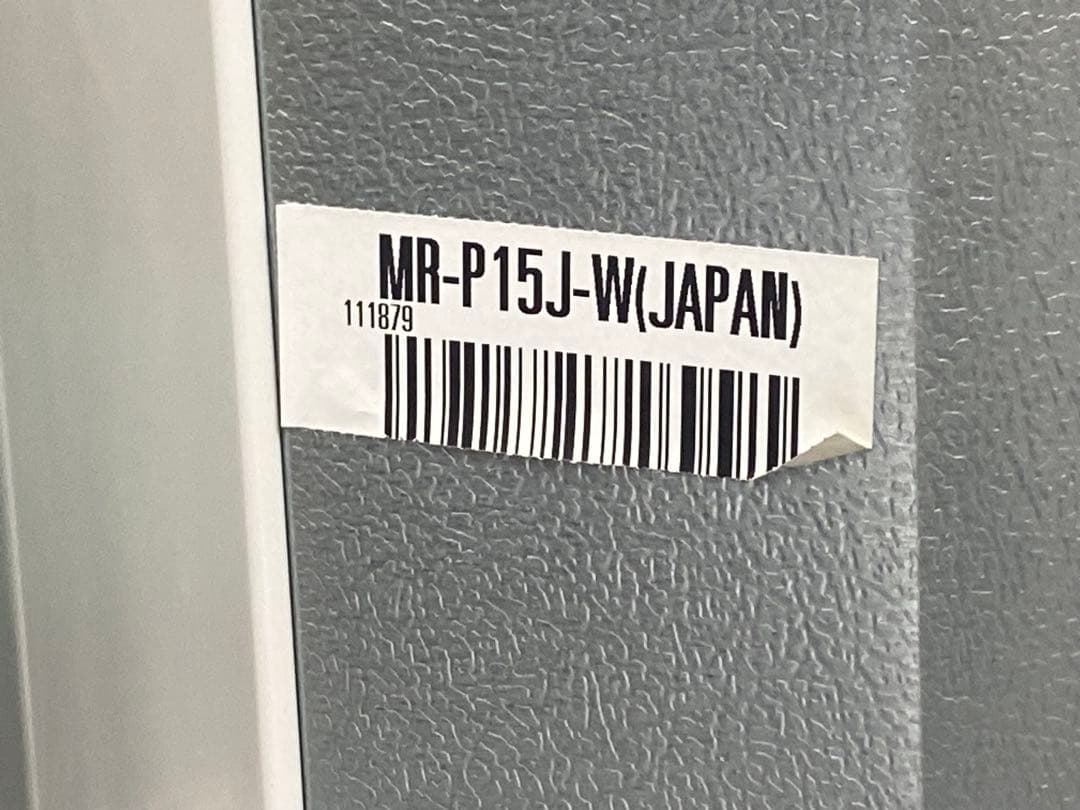 MITSUBISHI 三菱 MR-P15J-W 冷凍冷蔵庫 2024年製