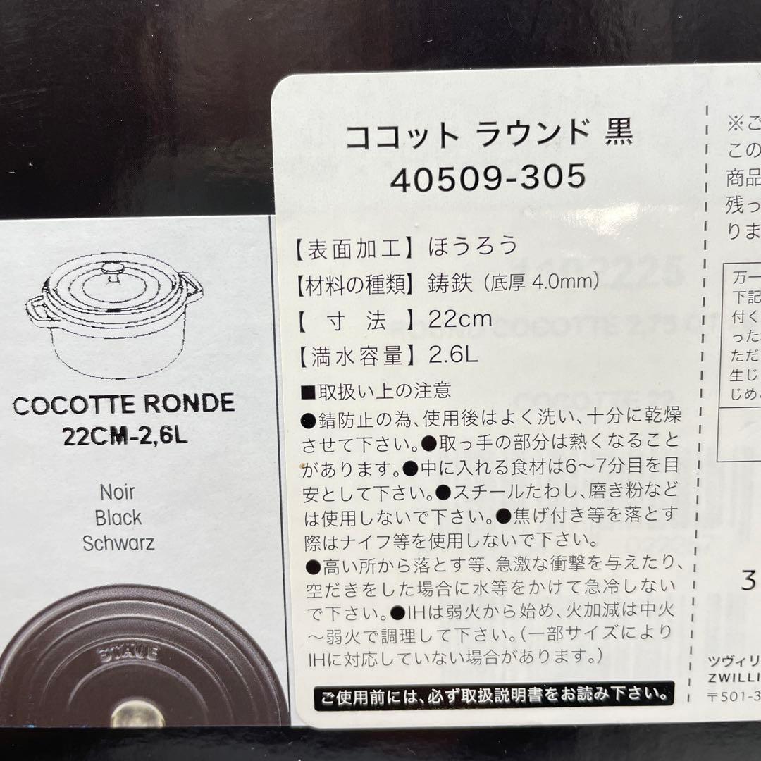 美品　STAUB ココット ラウンド　22cm ブラック