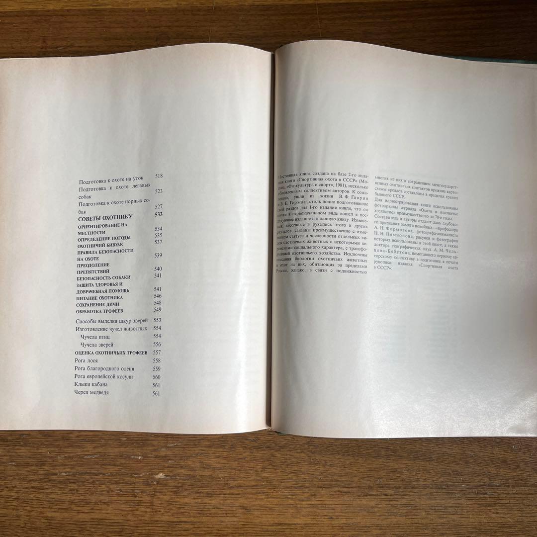 ロシア語　ロシアにおける狩猟