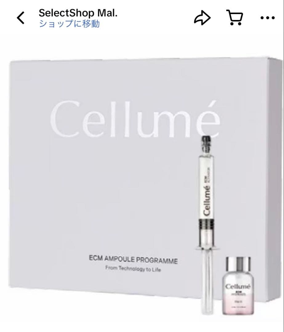 Mal.レレレさんより購入Cellume ECMアンプルプログラム4ml3セット
