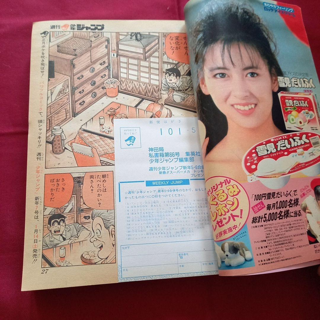 【当時物】週刊 少年 ジャンプ 1989年5号6号 漫画 アニメ