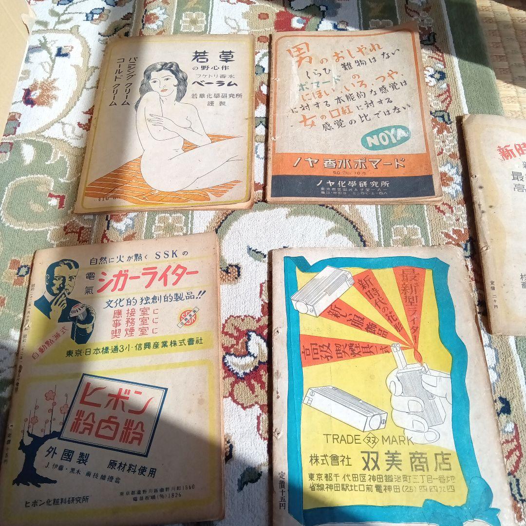 猟奇　獵奇　山名文夫　資生堂　カストリ雑誌　エログロ　5冊セット