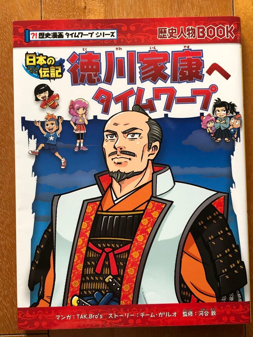 歴史漫画 タイムワープシリーズ　全14巻 ＋ 別巻　＋ 日本の伝記