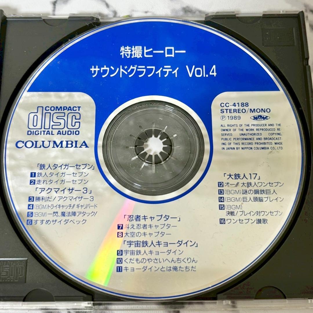 【レア✨】名盤CD 特撮ヒーロー・サウンドグラフィティVol.1〜5セット