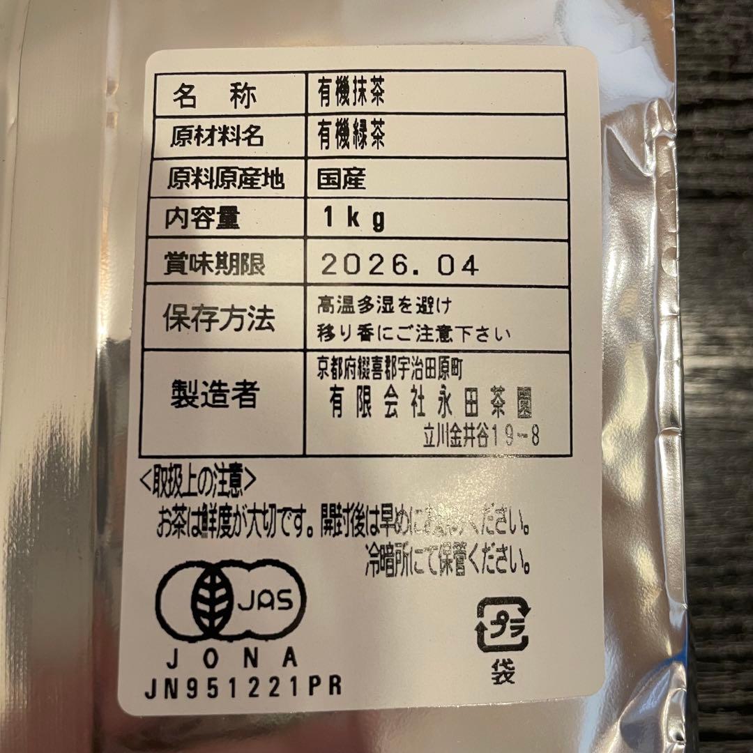 有機抹茶 1kg