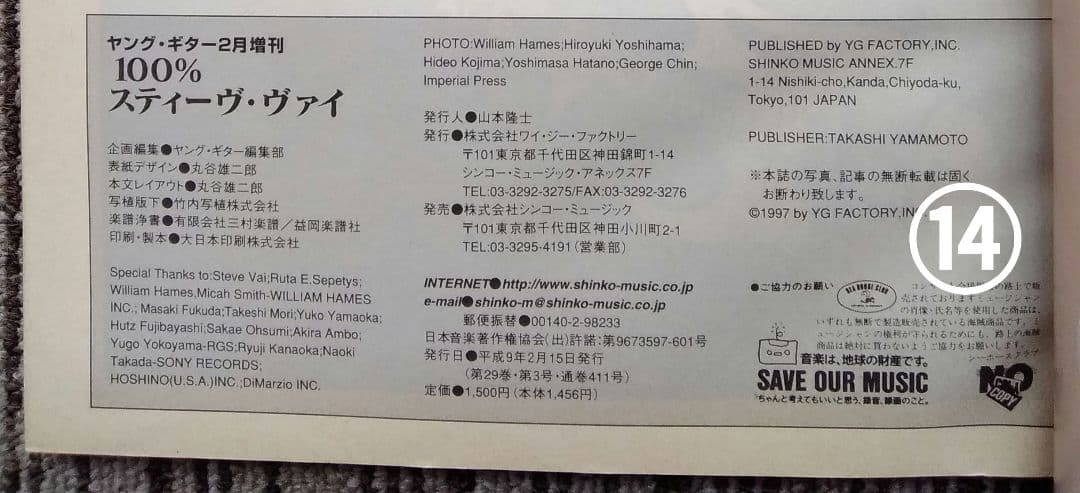 スティーヴヴァイ 楽譜 アルカトラス スコア ホワイトスネイク VAI