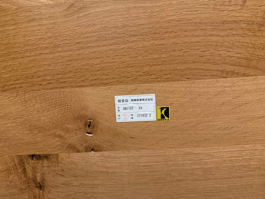 コ*バ様 HIDA 飛騨産業 森のことば 天然無垢材 豆型 ビーンズ型 リビング