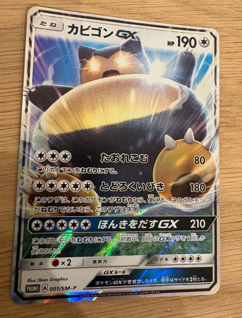 ポケットモンスター サン・ウルトラムーン・X ブラック2 ポケカ　カビゴン