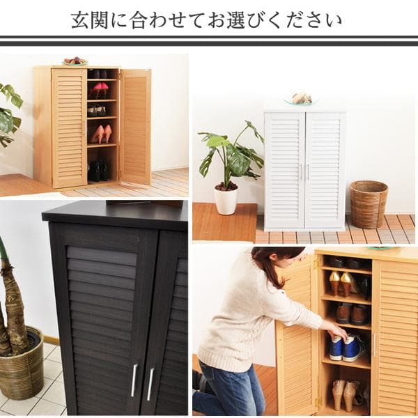 ルーバー式シューズボックス【幅60cm・単品】（下駄箱・玄関収納）