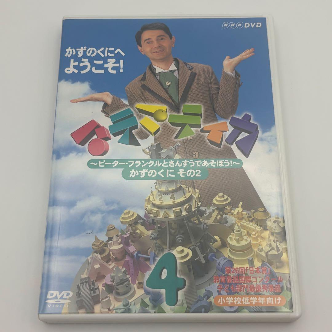 マテマティカ　ピーター・フランクルとさんすうであそぼう! １〜５巻セット DVD