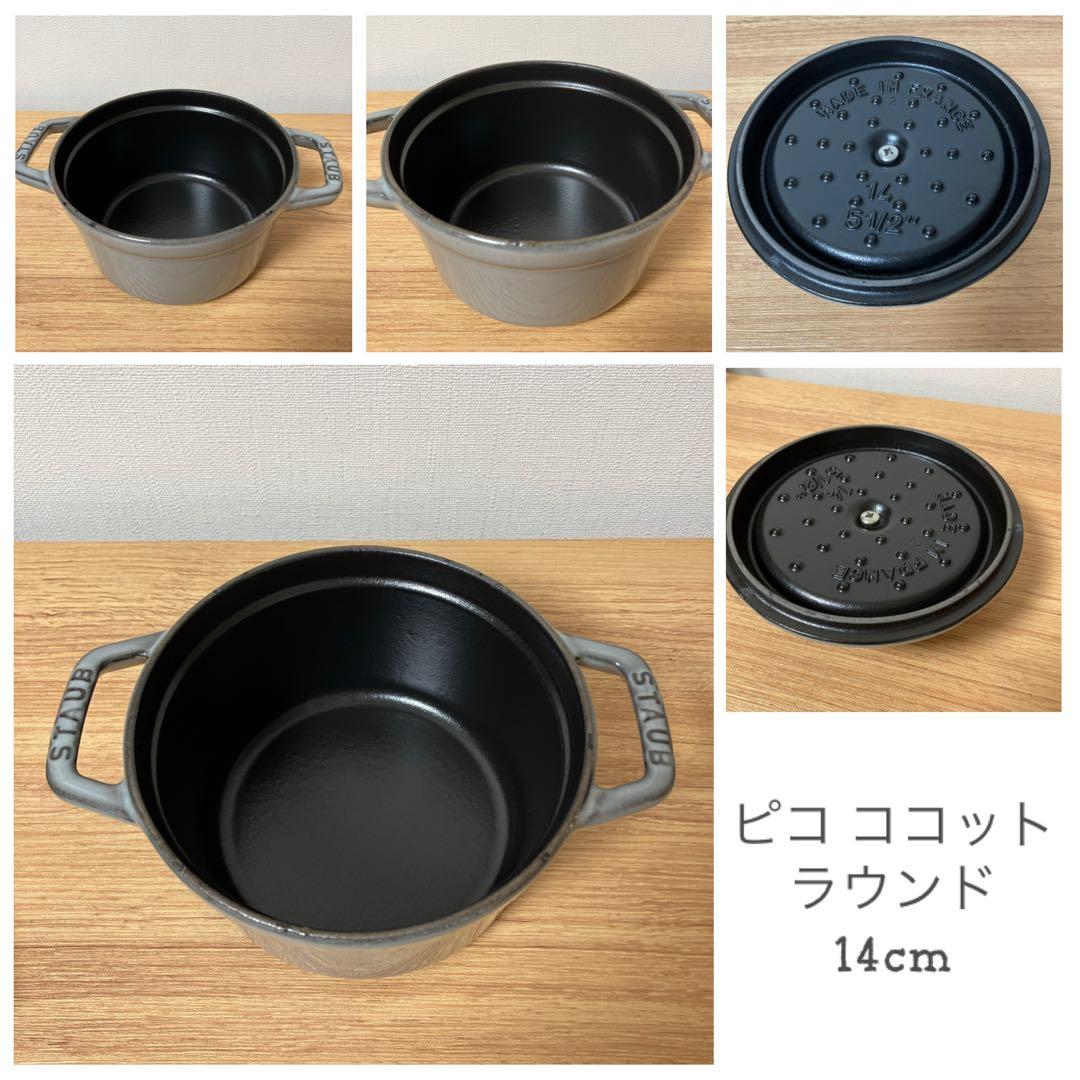【STAUB（ストウブ） 】グラファイトグレー ホーロー鍋 3点セット