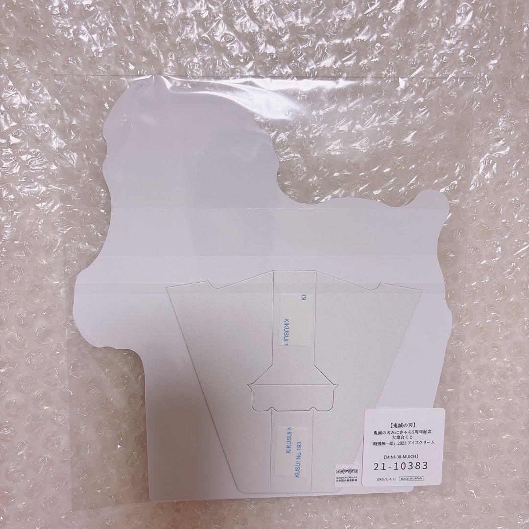 鬼滅の刃 時透無一郎無　大集合くじ パネル