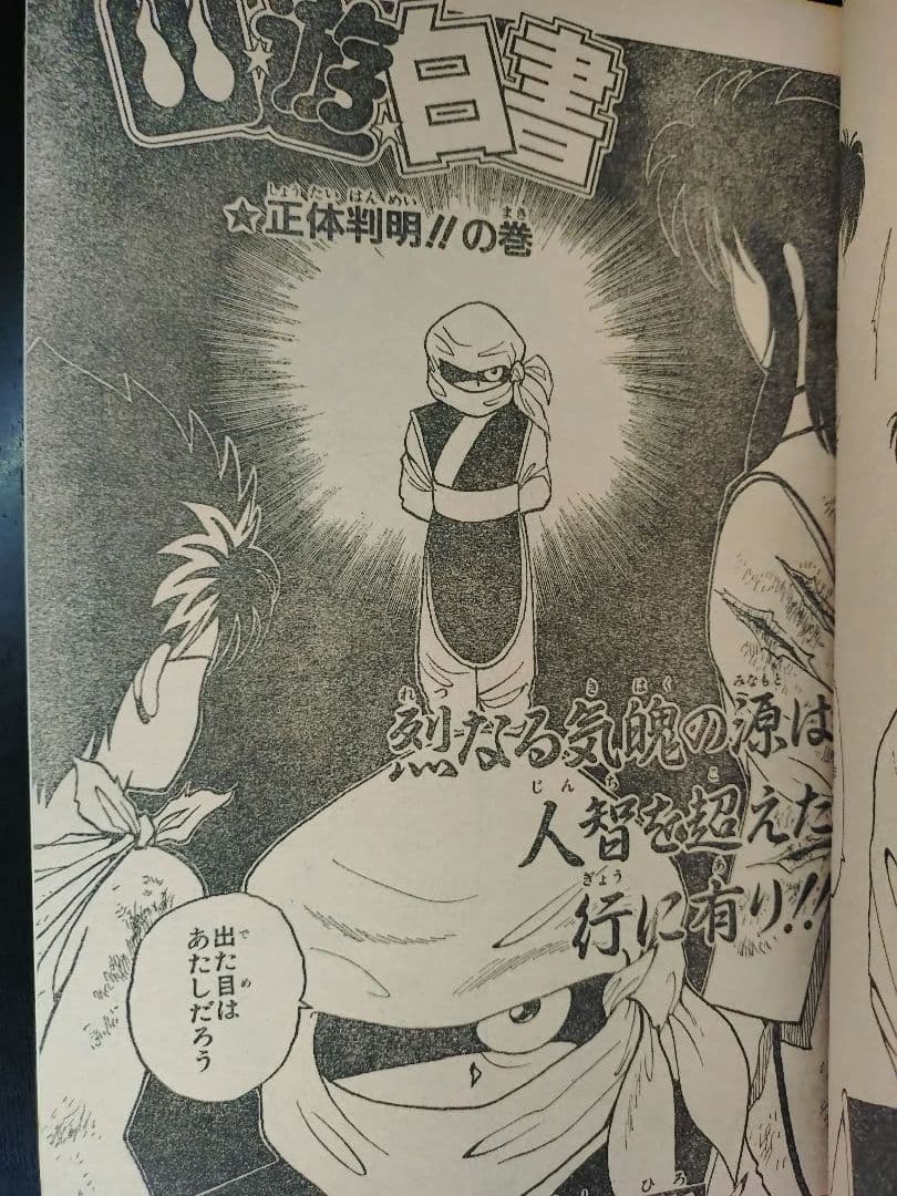 【週刊少年ジャンプ1992年36-37号】読切トランクス たった一人の戦士 c