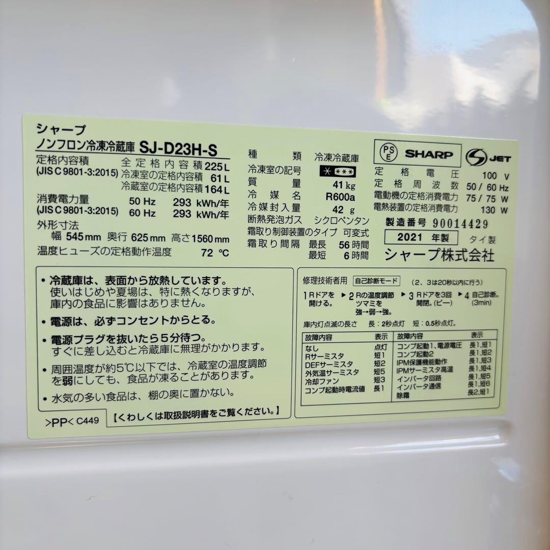 2021年製 225L 冷蔵庫 おしゃれステンレス シャープ【地域限定配送無料】
