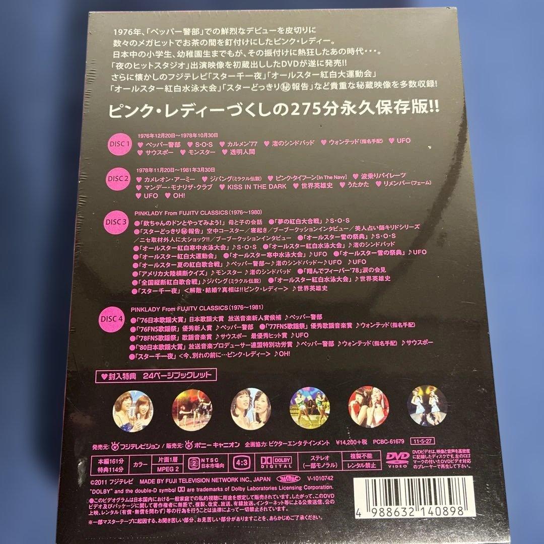 ピンク・レディー IN 夜のヒットスタジオ 秘蔵映像DVDボックス