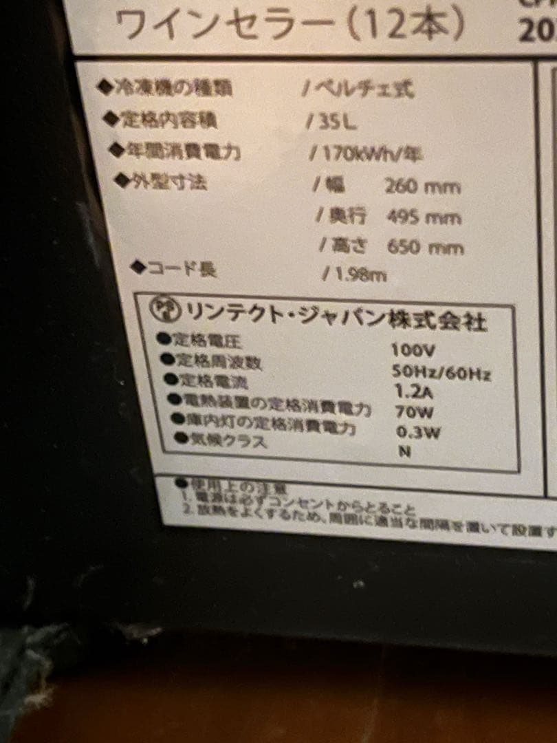 ワインセラー 小型 スリム 12本 ウッド棚 自宅用 ワインクーラー家庭用
