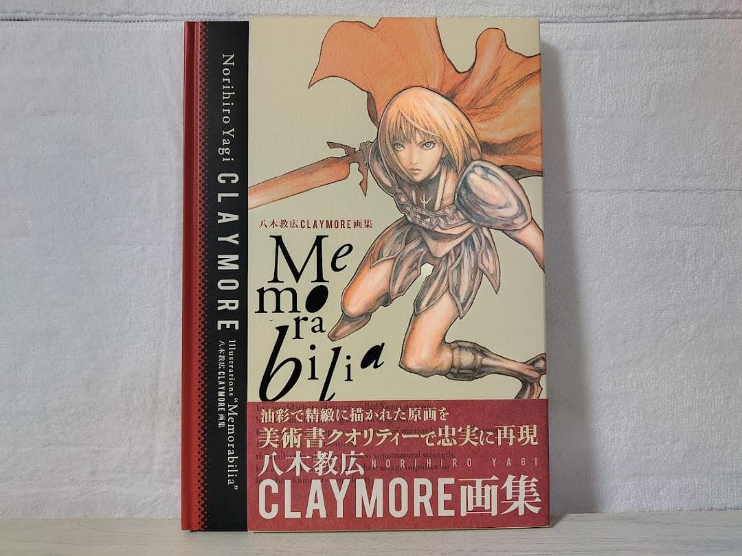 【帯付・美品】[初版]Memorabilia 八木 教広 CLAYMORE画集