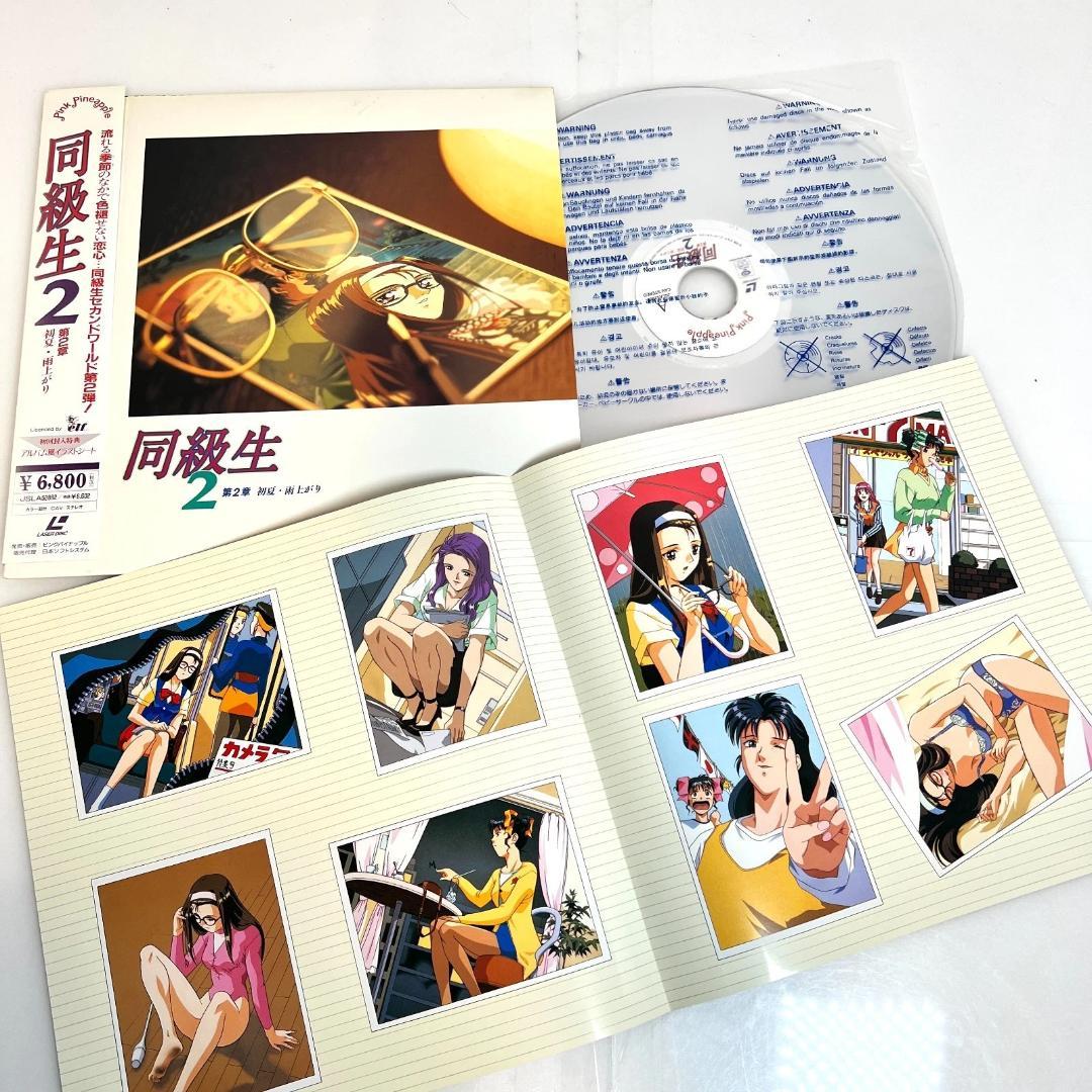 レーザーディスク　同級生2 　エルフ版　恋愛・青春ドラマ