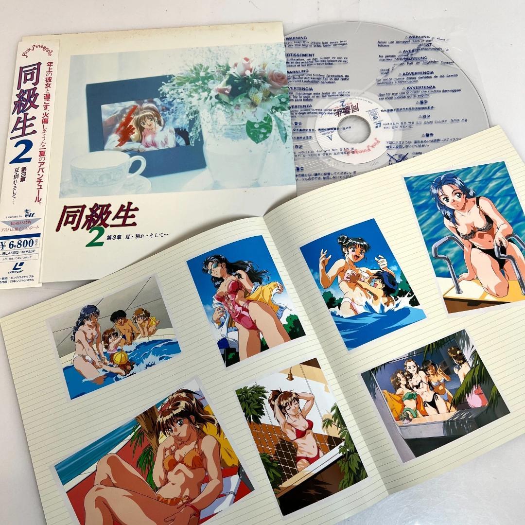 レーザーディスク　同級生2 　エルフ版　恋愛・青春ドラマ