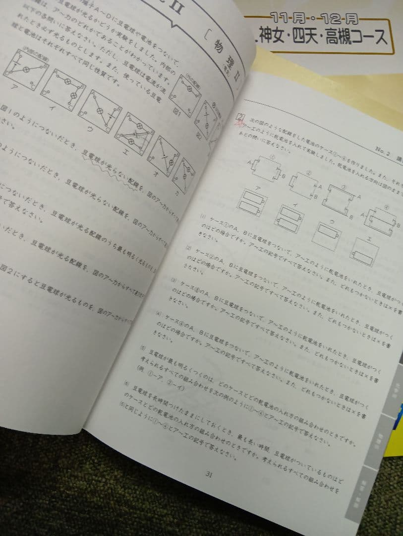 浜学園　小6　2026年受験　女子最難関/神女/四天/高槻コース　日特/直前