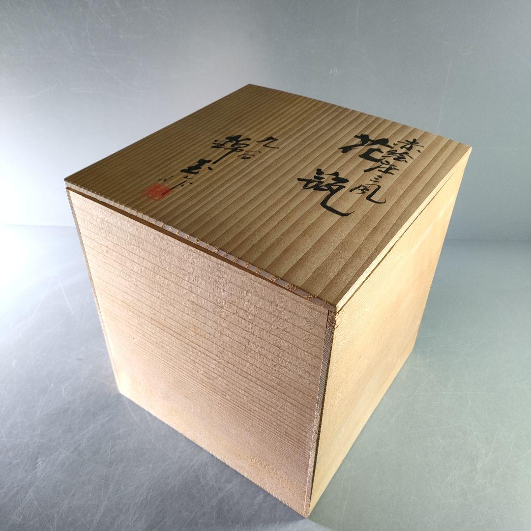 A1177-8/九谷錦玉 造/金彩赤絵孔雀牡丹図・竹林仙人図花瓶/華道具/花器/