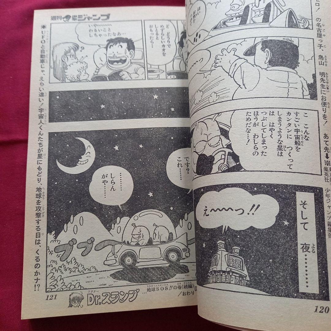 【当時物美品】週刊 少年 ジャンプ 1980年34号 漫画 アニメ