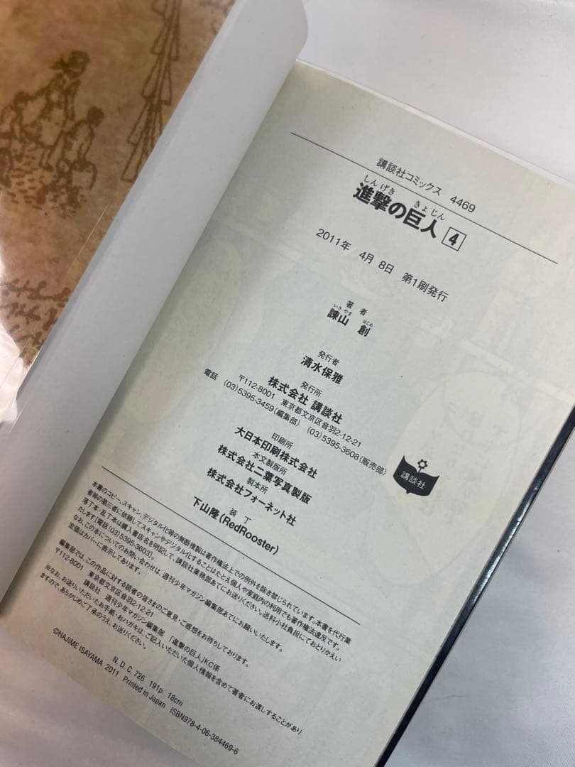 【全巻初版/帯・冊子付】進撃の巨人 1〜5巻セット