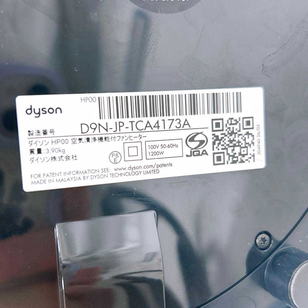 良品✨Dyson Pure Hot+Cool HP00 2024年製　シルバー