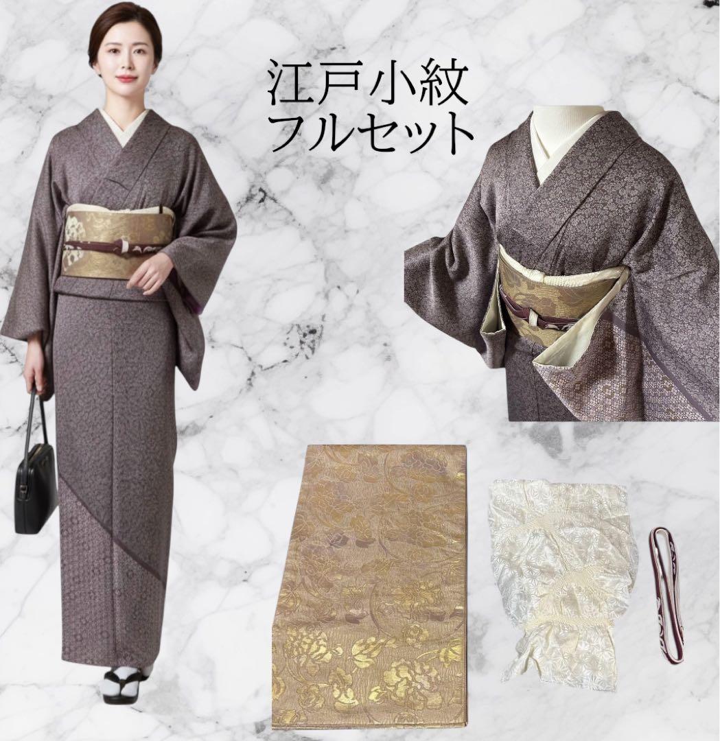 未使用近い　美品　袷　江戸小紋　江戸更紗　型染め　正絹　訪問着　フルセット