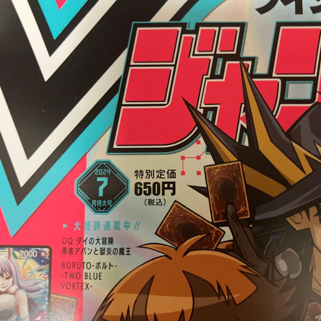 遊戯王Vジャンプ2024■1月号〜12月特大号■2冊ずつセット大量ドラゴンボール