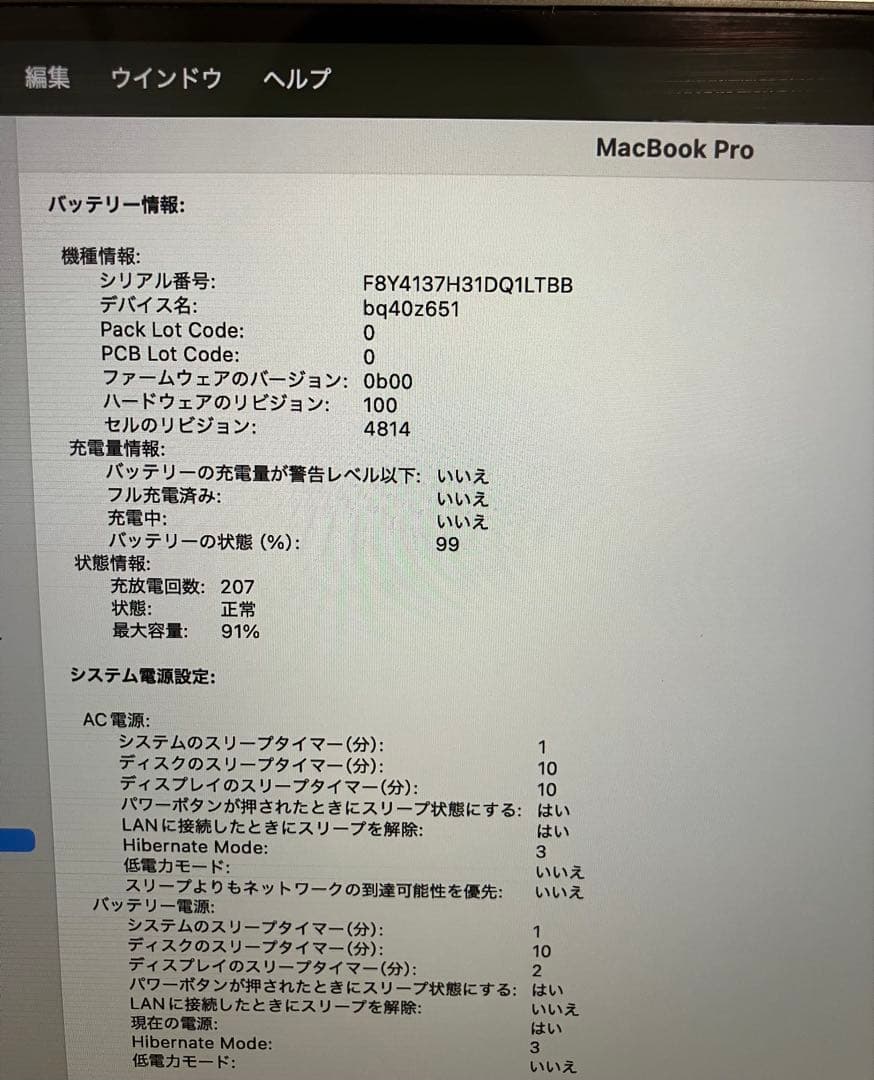 【ジャンク】MacBook Pro 14（2023）M3 24GB/512GB