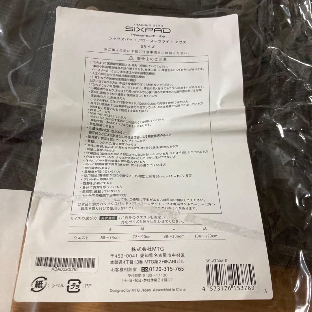 新品未使用　SIXPAD パワースーツライトアブズ　Sサイズ