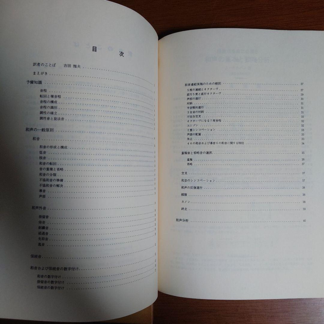 器楽演奏家に必要な和声の基本と和声分析