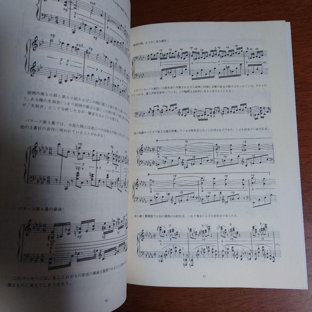 器楽演奏家に必要な和声の基本と和声分析