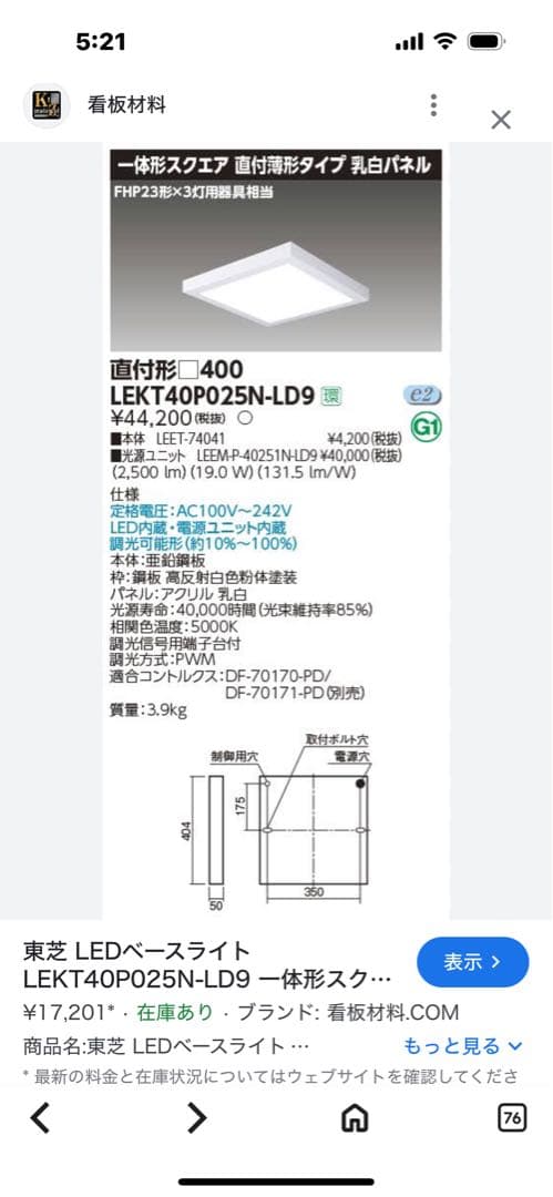照明器具　東芝