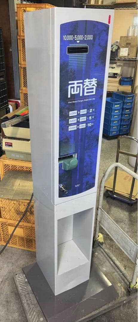 両替機　グローリーERD-20Q本体　領収書OK 引き取りOK