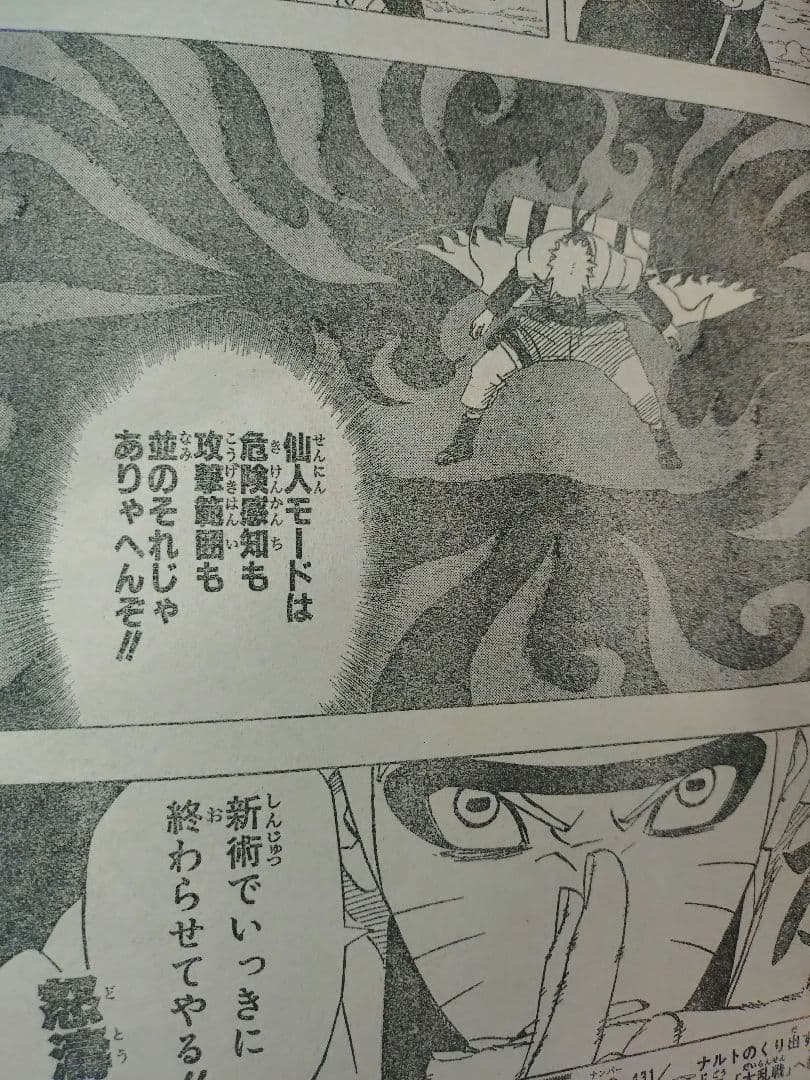 【週刊少年ジャンプ2009年8号】ワンピース第528話　ジンベエ初登場