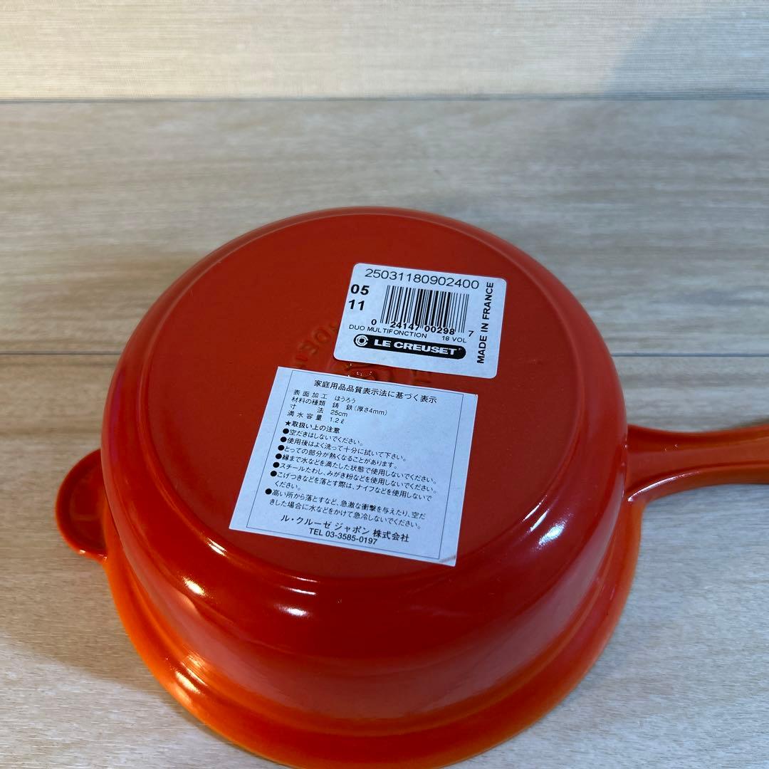 ルクルーゼ　マルチファンクション　オレンジ　18cm 片手鍋