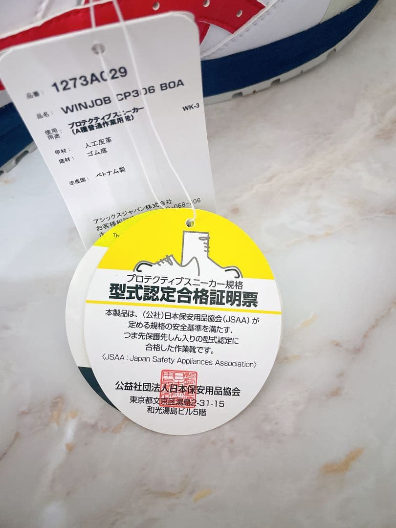 【新品未使用】アシックス　安全靴 BOAシステム搭載　asics 26センチ