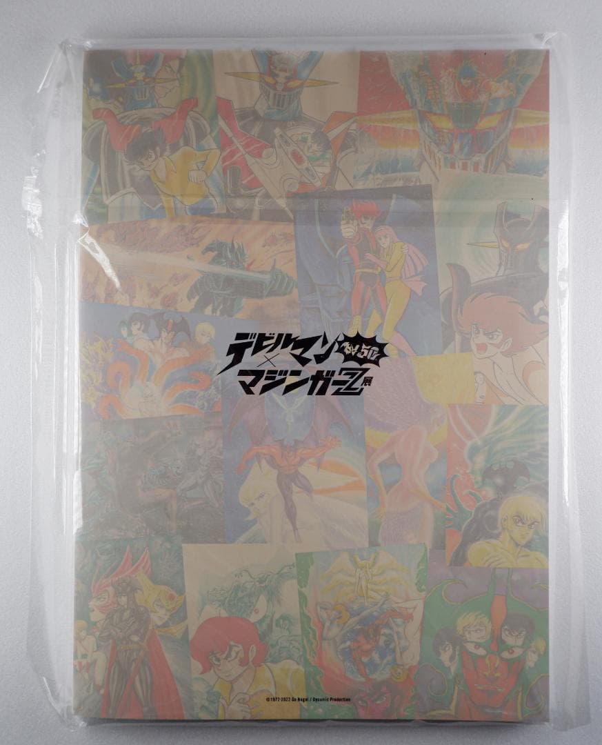 W50周年記念 デビルマン × マジンガーZ 展 図録 永井豪